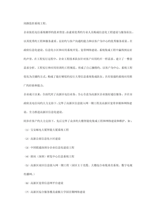 公司弱电方案.docx