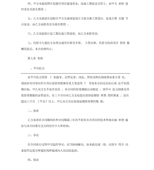 工程项目委托代理合同协议书