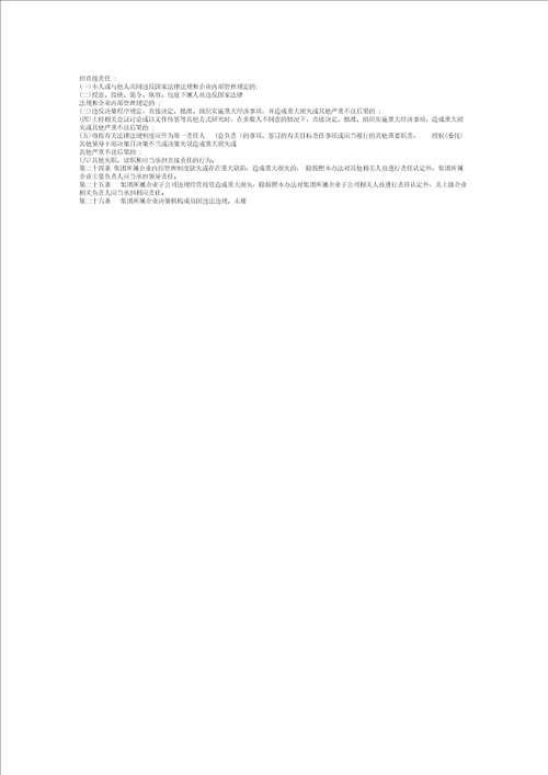 某集团违规经营投资责任追究暂行办法