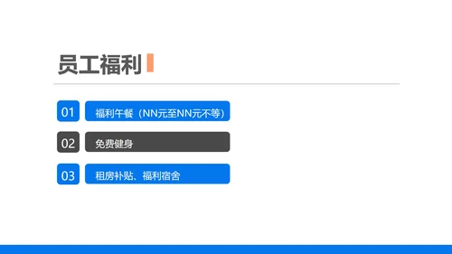蓝色商务风企业新员工入职培训PPT模板