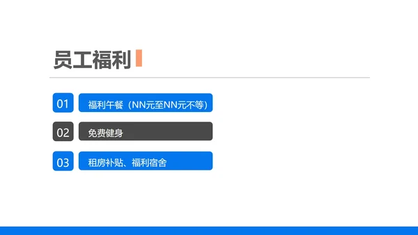 蓝色商务风企业新员工入职培训PPT模板