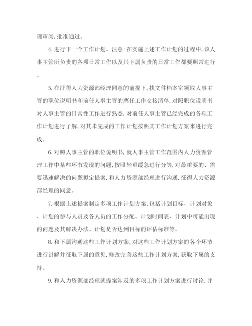 精编之公司主管个人工作计划模板五篇.docx