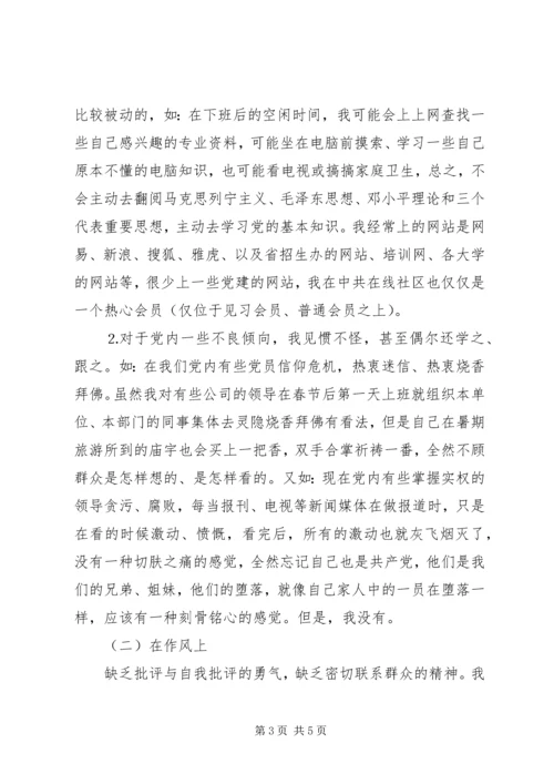 从严治警教育剖析材料.docx