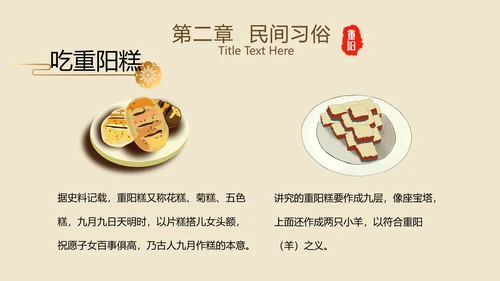 中国风国潮传统佳节九九重阳主题教育PPT