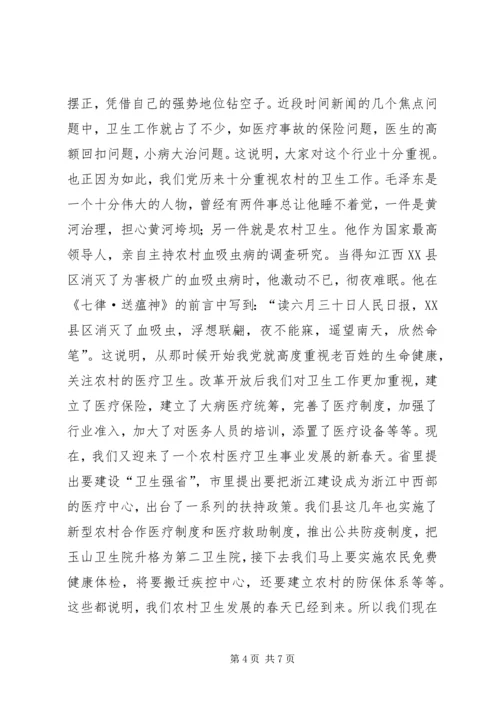 卫生工作会议上的讲话.docx