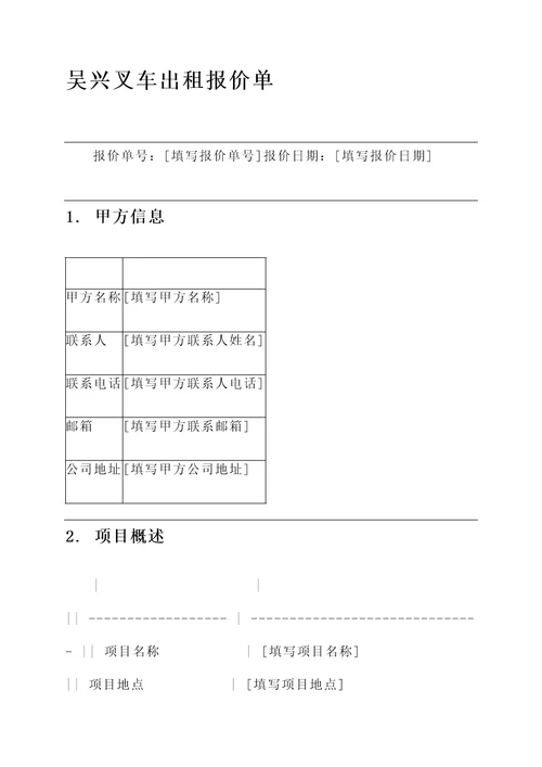 吴兴叉车出租报价单