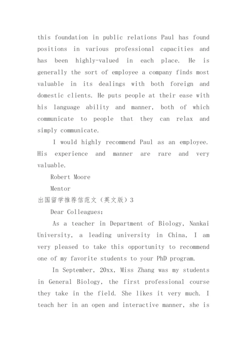 出国留学推荐信英文版.docx