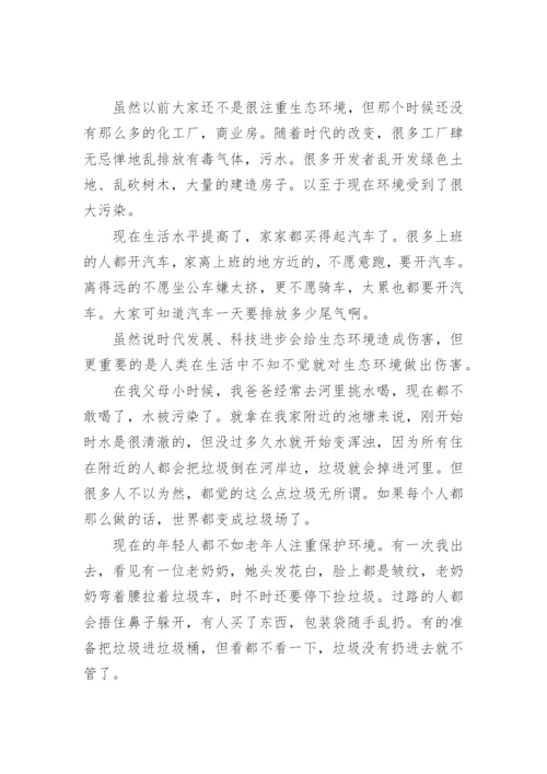 以保护环境为主题的演讲稿_1.docx