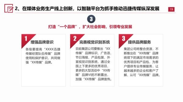 转型发展创新指导意见PPT课件