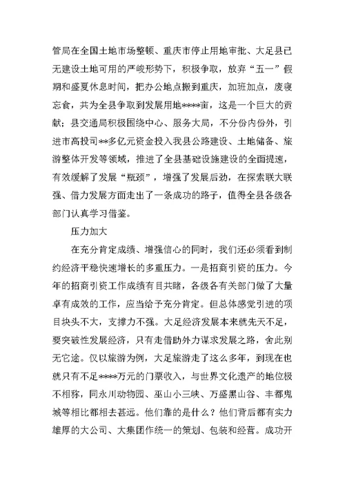 在全县前三个季度经济分析会上的讲话