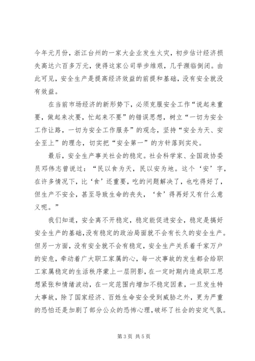 关注安全、拥抱平安 (2).docx