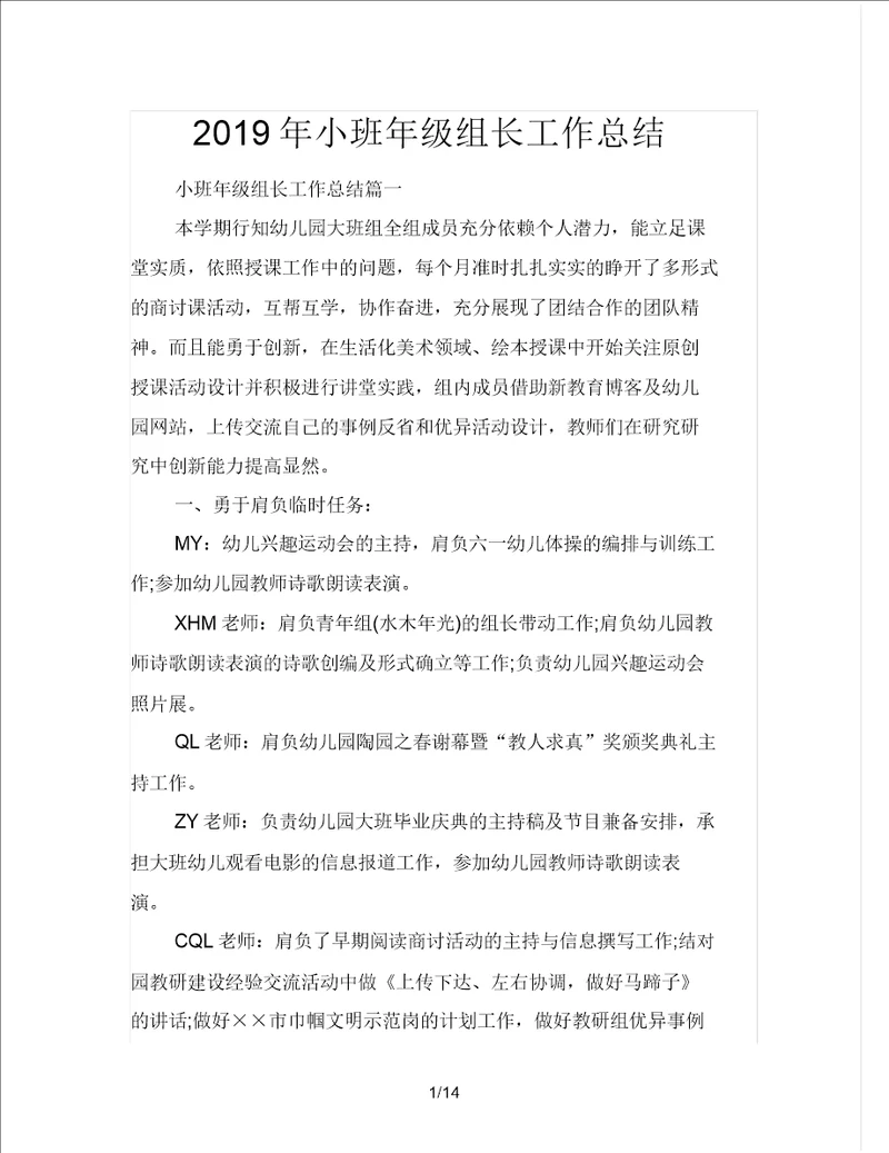 小班年级组长工作计划