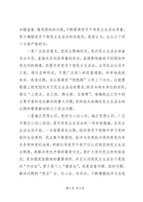 对提高基层党组织民主生活会质量的调研报告.docx