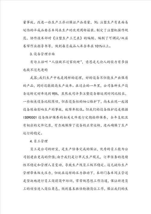 生产部年终工作总结3篇范文
