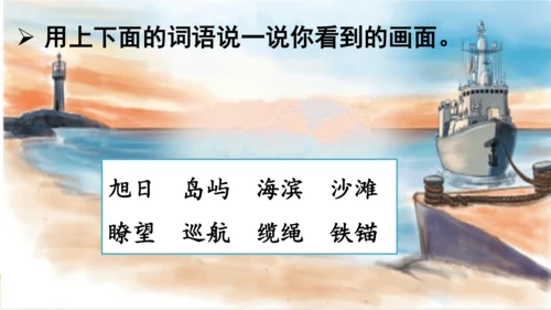统编版语文三年级下册第六单元 《语文园地六》课件