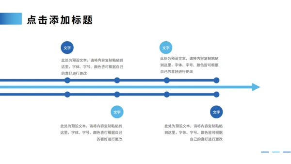 公司发展历程大事记时间轴通用PPT模板