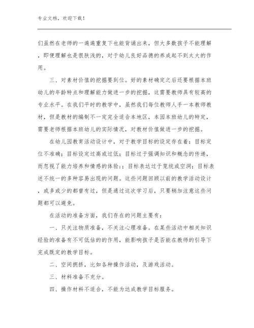 做一个幸福的教师心得体会优选例文29篇文档合集.docx