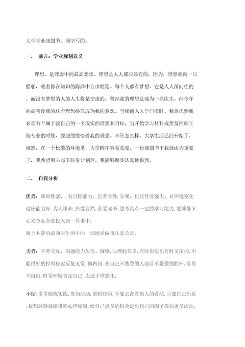 大学学业规划书