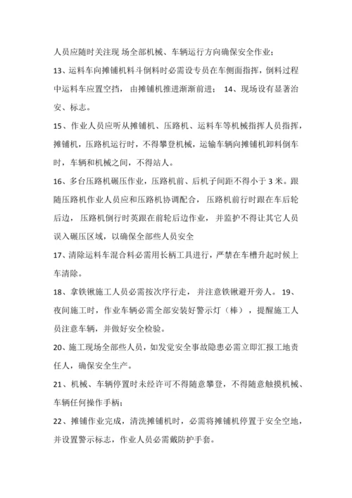 沥青混凝土摊铺综合项目施工安全关键技术交底.docx