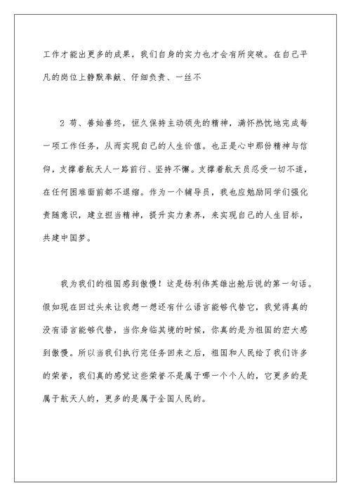 2022学习航天精神个人先进事迹材料五篇