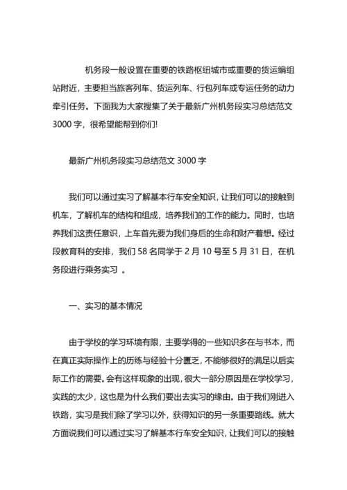 机务段暑假实习报告总结.docx