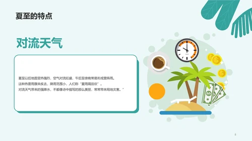 蓝色插画夏至节气科普培训PPT模板