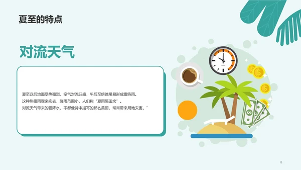 蓝色插画夏至节气科普培训PPT模板