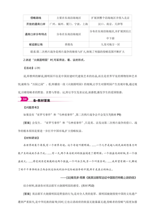 第2课 第二次鸦片战争【2024秋统编八上历史精简课堂（教案+素材）】