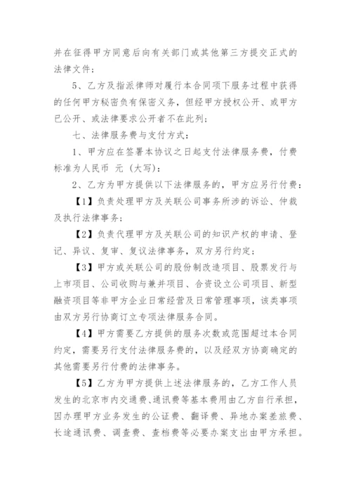 政府聘用法律顾问合同.docx