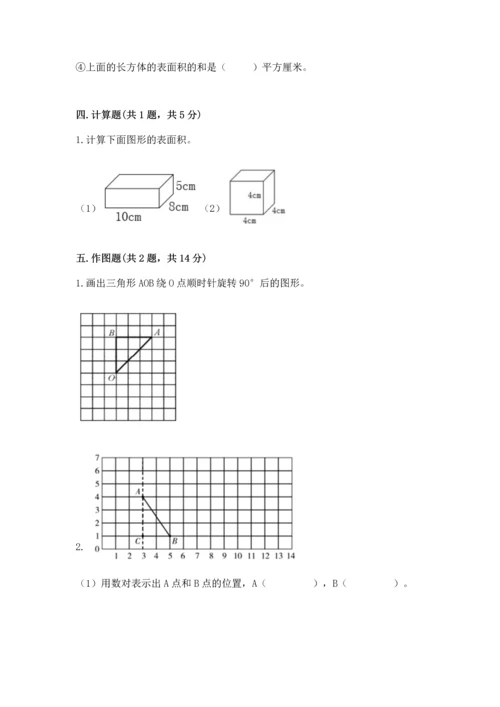 人教版数学五年级下册期末测试卷精品（历年真题）.docx