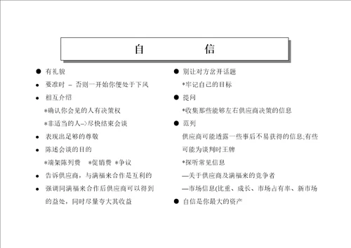 王家荣-采购谈判终极手册----是某个中型零售业