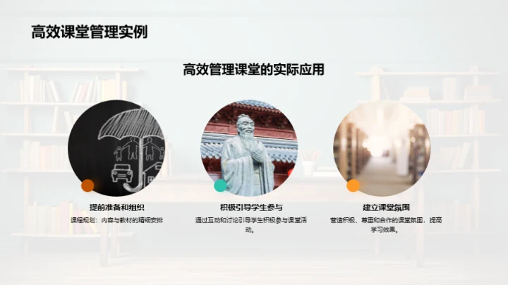 掌握课堂管理法则