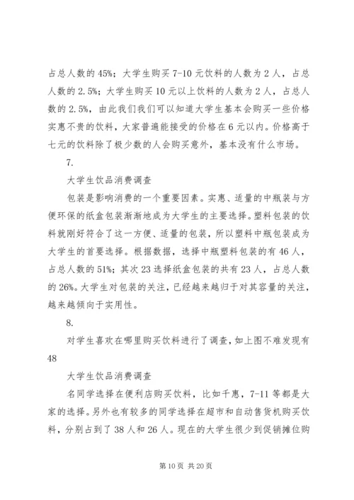 关于五谷饮品的调查问卷 (4).docx