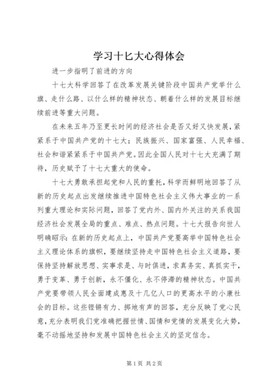 学习十匕大心得体会 (2).docx