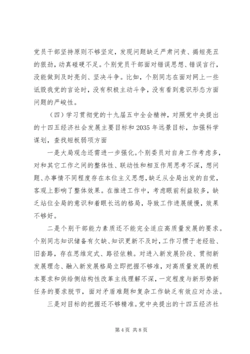 机关党支部XX年度民主生活会对照检查材料.docx