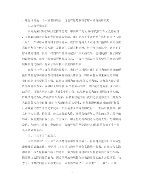 精编之三下乡暑期实践活动总结报告范文.docx