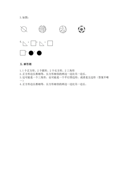 苏教版一年级下册数学第二单元 认识图形（二） 测试卷含答案【预热题】.docx