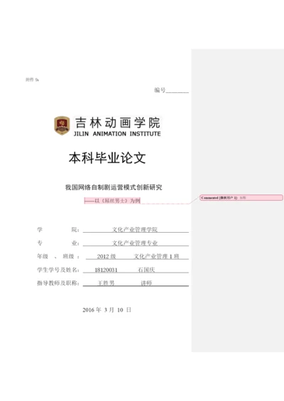 毕业论文初稿18120031 石国庆.docx