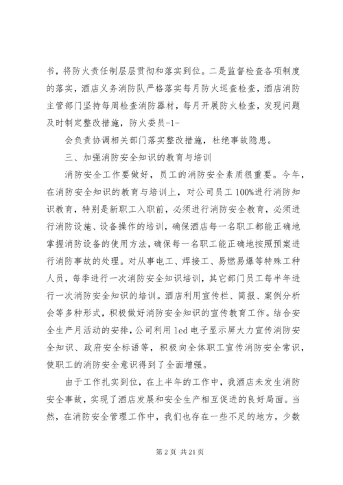 6消防安全责任人履职报告[本站推荐].docx