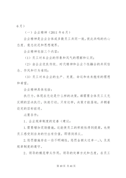 企业文化建设三年规划5则范文.docx