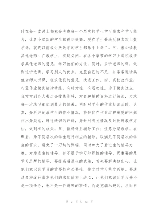 教学工作总结高中数学13篇.docx