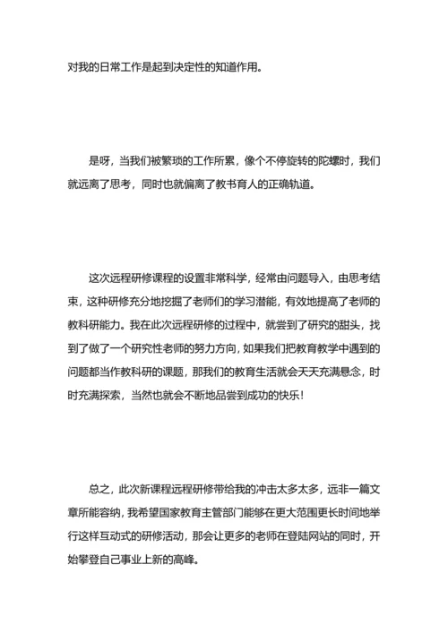 语文国培研修总结.docx