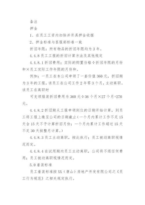 物业公司员工工服管理制度.docx