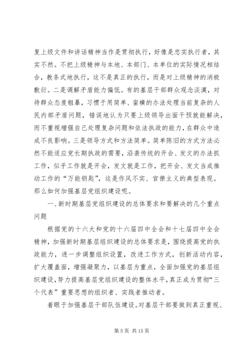 机关党的基层组织建设工作规范 (5).docx