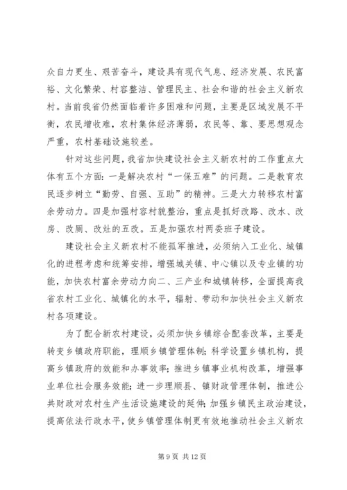 全面建设社会主义新农村必须坚持以人为本.docx