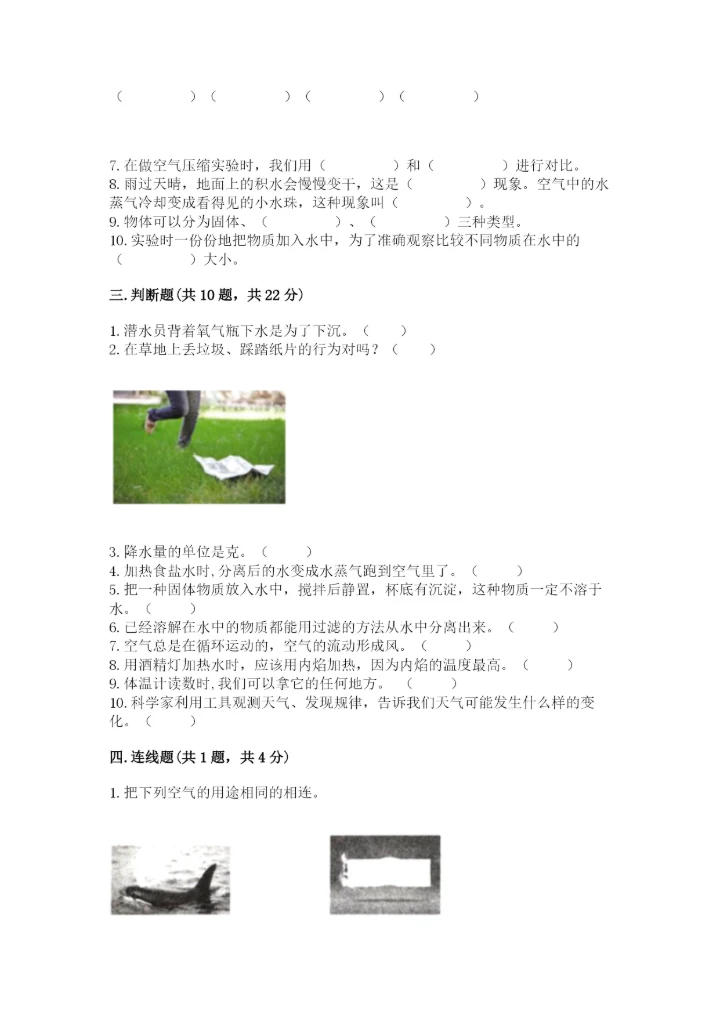 教科版三年级上册科学《期末测试卷》精品【黄金题型】.docx