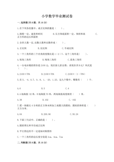 小学数学毕业测试卷含答案（轻巧夺冠）.docx