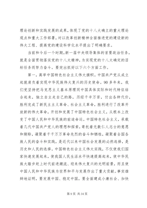 学习贯彻党的十八大精神全面推进老范寨教育事业科学发展.docx