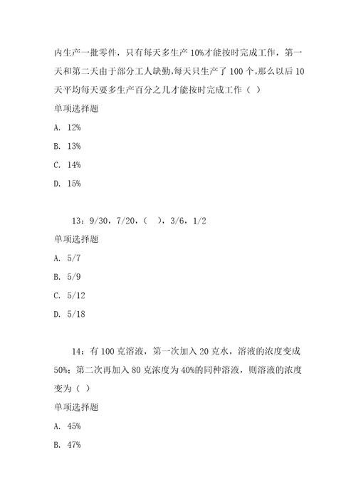 公务员数量关系通关试题每日练2021年01月09日1666