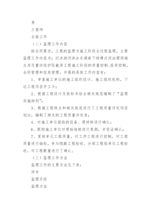 工程监理工作报告.docx